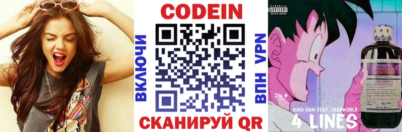 купить   Киселёвск  Codein напиток Lean (лин) 